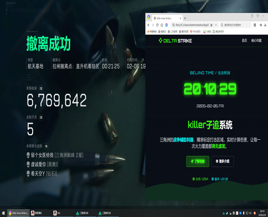 月光三角洲辅助透视自瞄效果