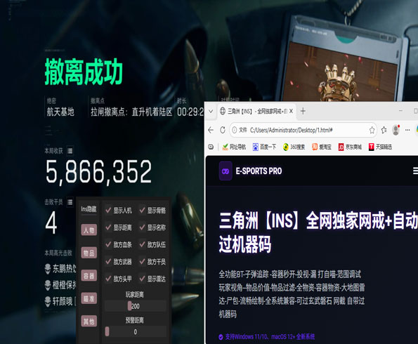 月光三角洲辅助软件效果